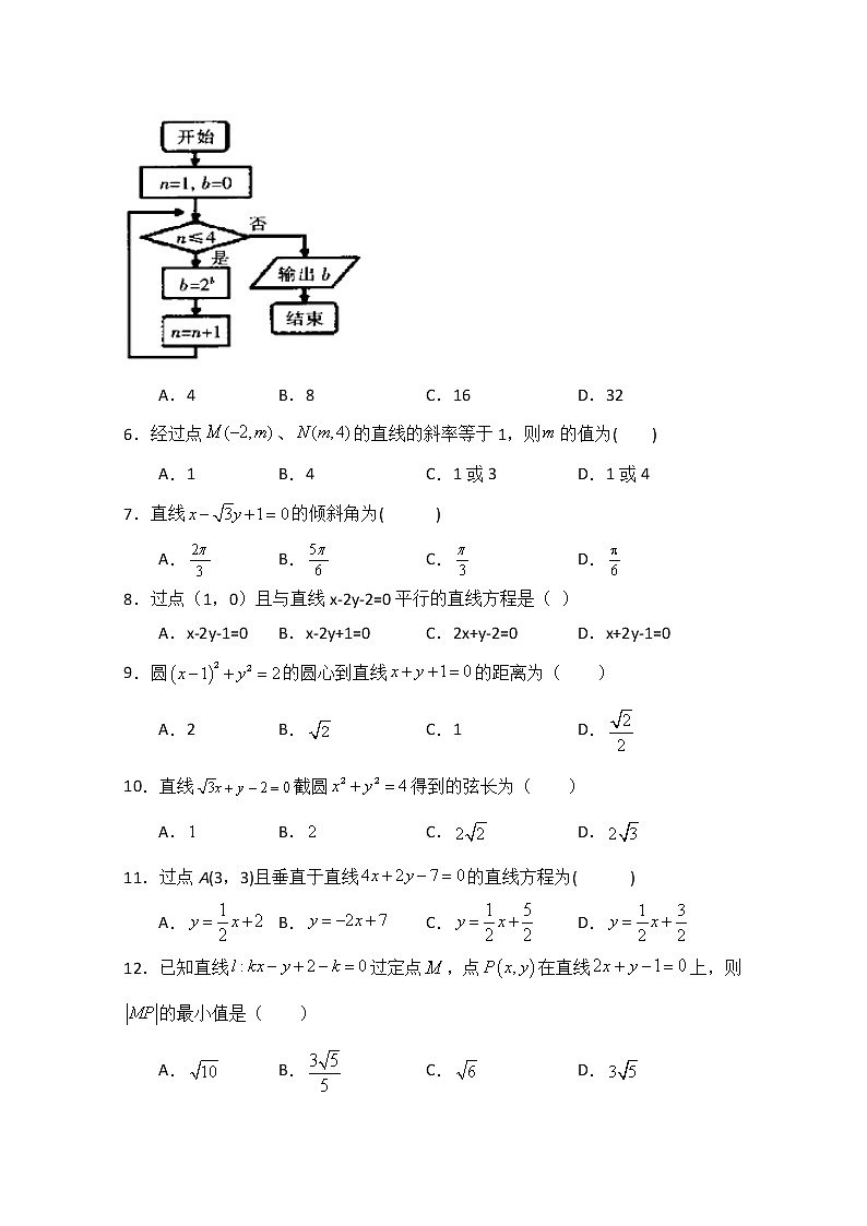 2020西藏林芝二高高二下学期第一学段考试(期中)数学(文)试题含答案第2页