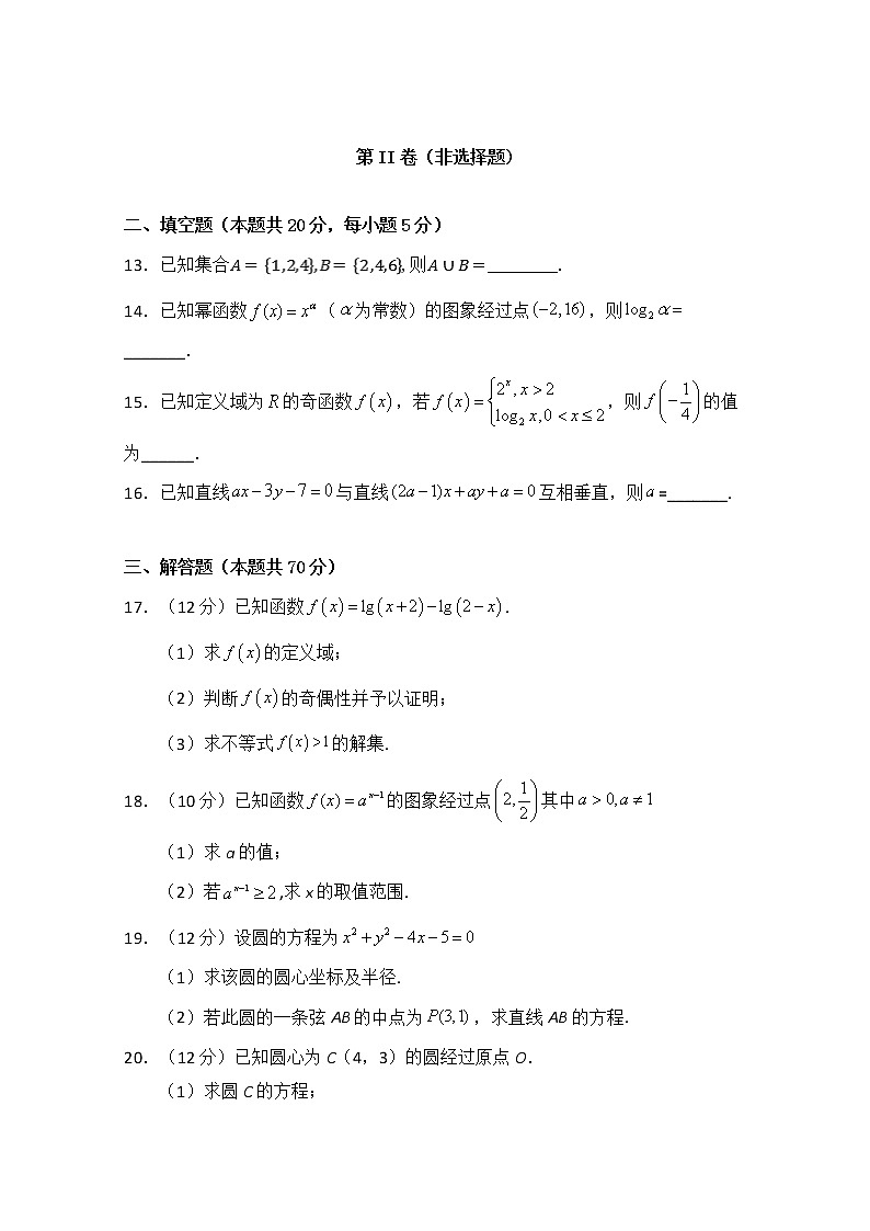 2020西藏林芝二高高二下学期第一学段考试(期中)数学(文)试题含答案第3页