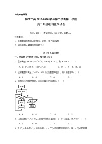 2020西藏林芝二高高二下学期第一学段考试（期中）数学（理）试题含答案
