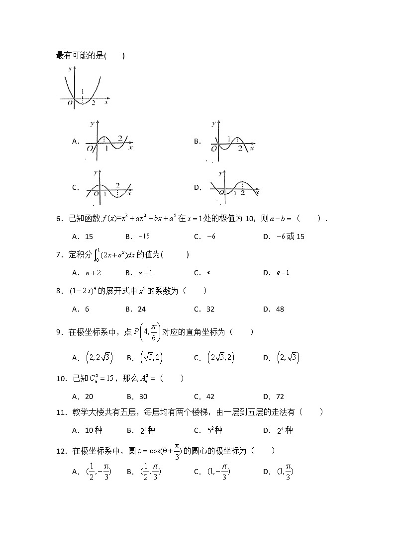 2020西藏林芝二高高二下学期第一学段考试(期中)数学(理)试题含答案第2页