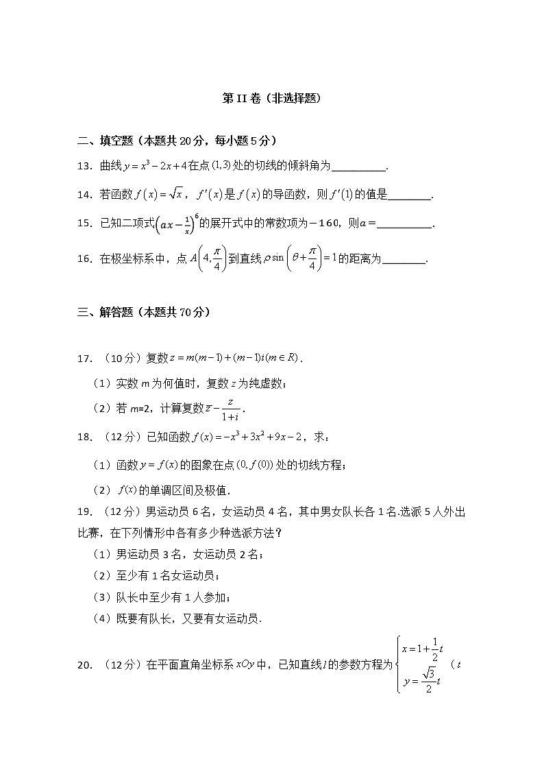 2020西藏林芝二高高二下学期第一学段考试(期中)数学(理)试题含答案第3页