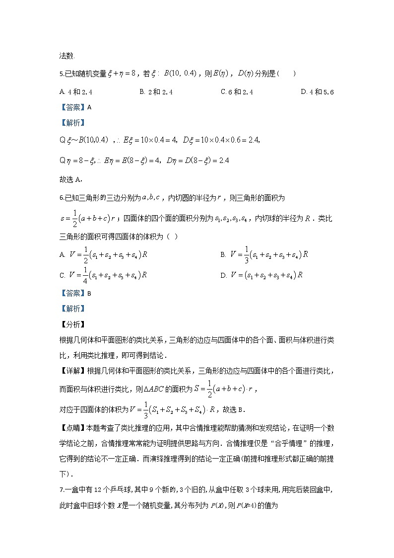 2020【KS5U解析】延安吴起高级中学高二下学期第三次质量检测数学(理)试题含解析第3页