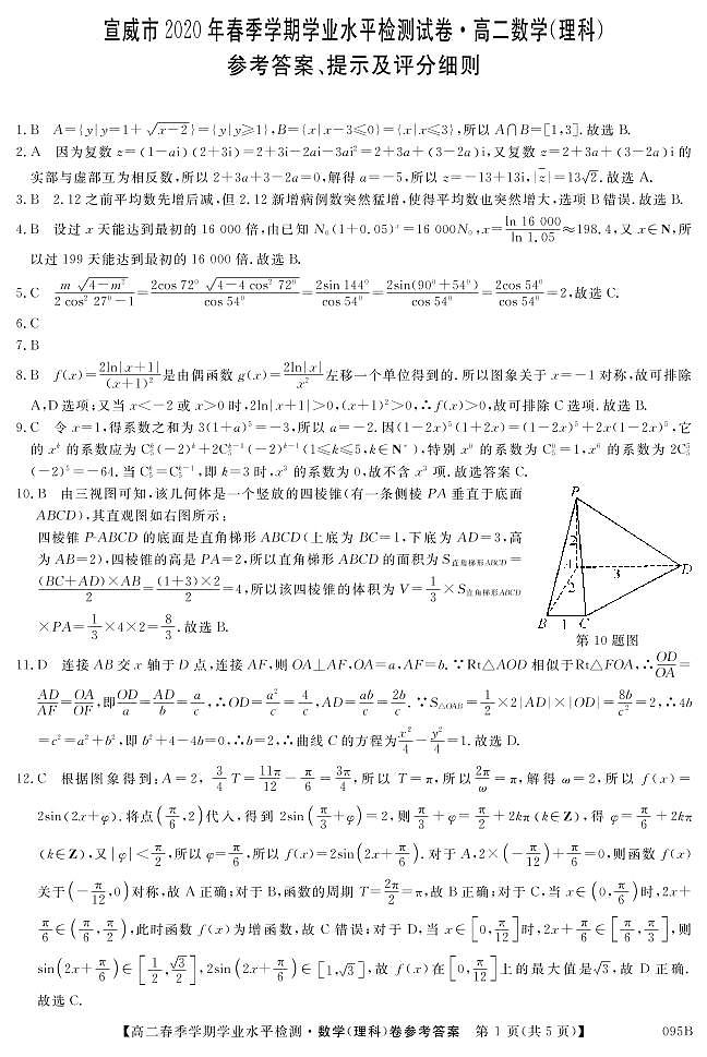 数学理答案第1页
