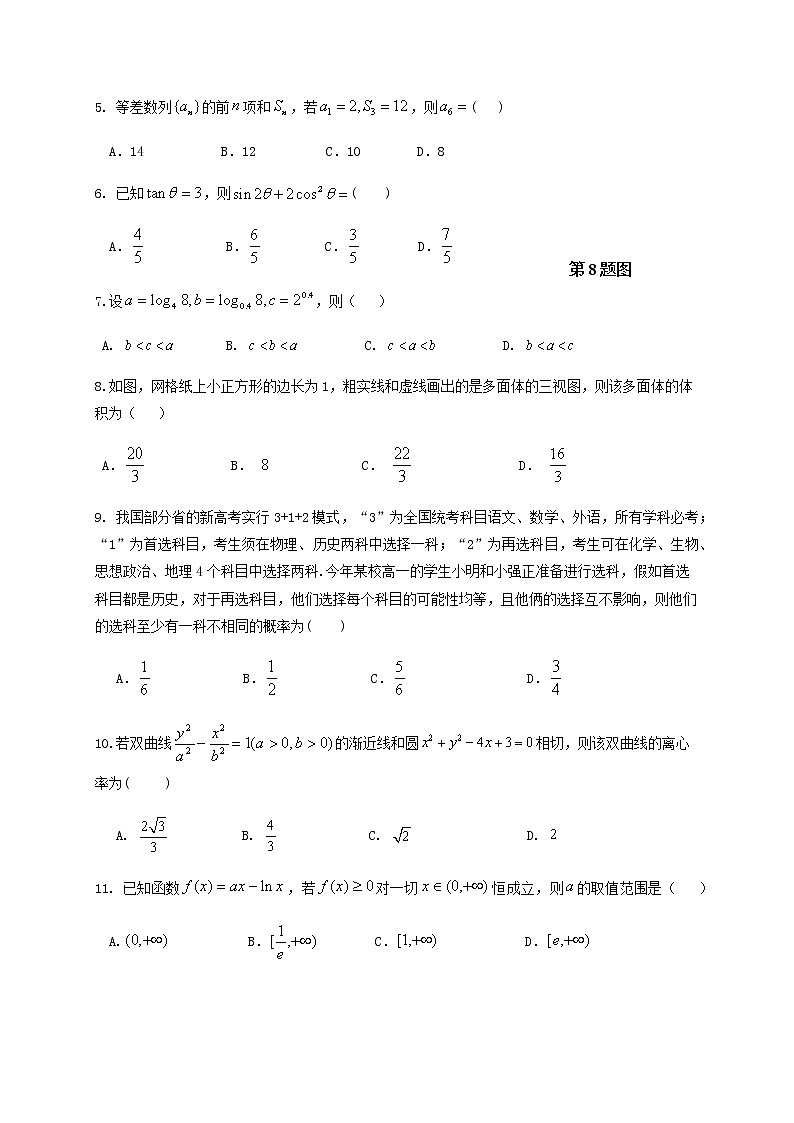 云南省普洱市2019-2020學(xué)年高二下學(xué)期期末考試數(shù)學(xué)（理）試題第2頁