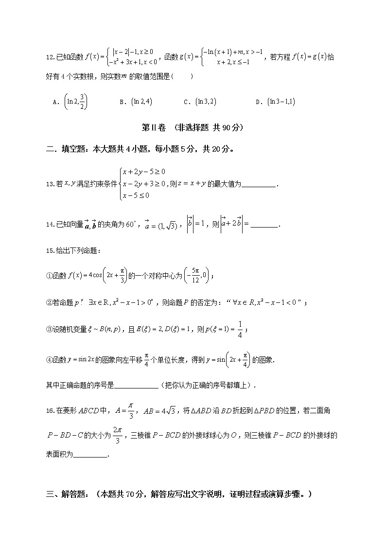 云南省普洱市2019-2020學(xué)年高二下學(xué)期期末考試數(shù)學(xué)（理）試題第3頁
