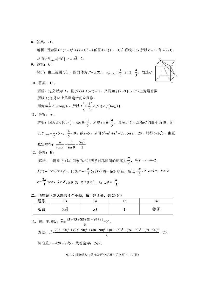 高二文数答案第2页