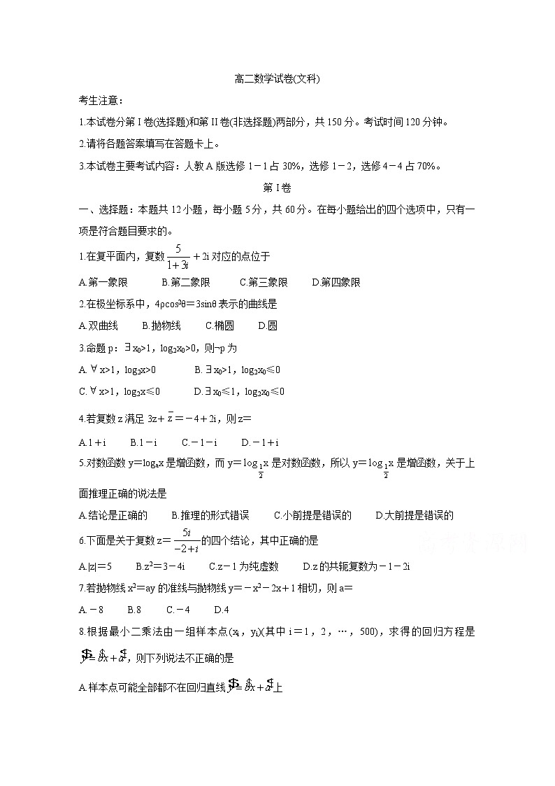 2020青海省海东市高二下学期期末联考试题数学(文)含答案第1页