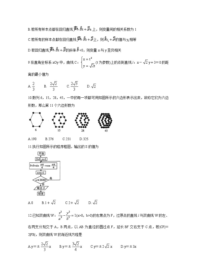 2020青海省海东市高二下学期期末联考试题数学(文)含答案第2页