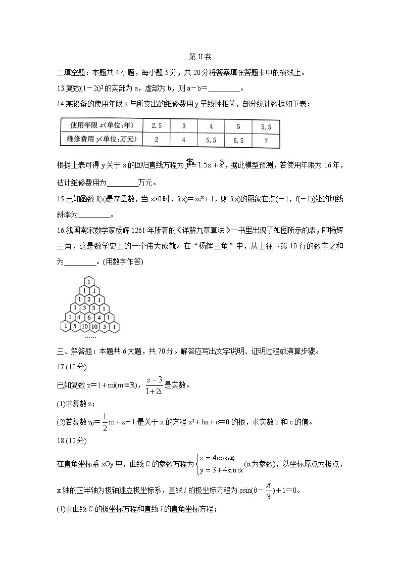 2020青海省海东市高二下学期期末联考试题数学(文)含答案第3页