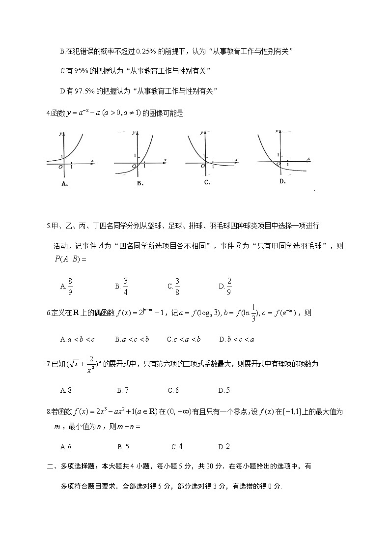 2020威海高二下学期期末考试数学试题含答案02