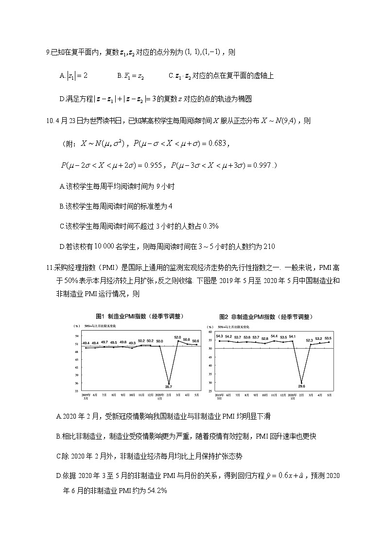 2020威海高二下学期期末考试数学试题含答案03