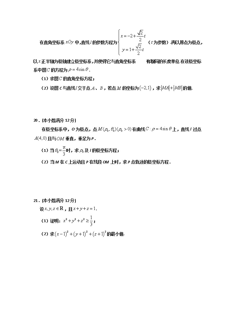 2020回族自治区银川一中高二下学期期末考试数学(文)试卷含答案03