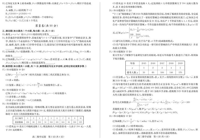 2020德州高二下学期期末考试数学试卷PDF版含答案第2页