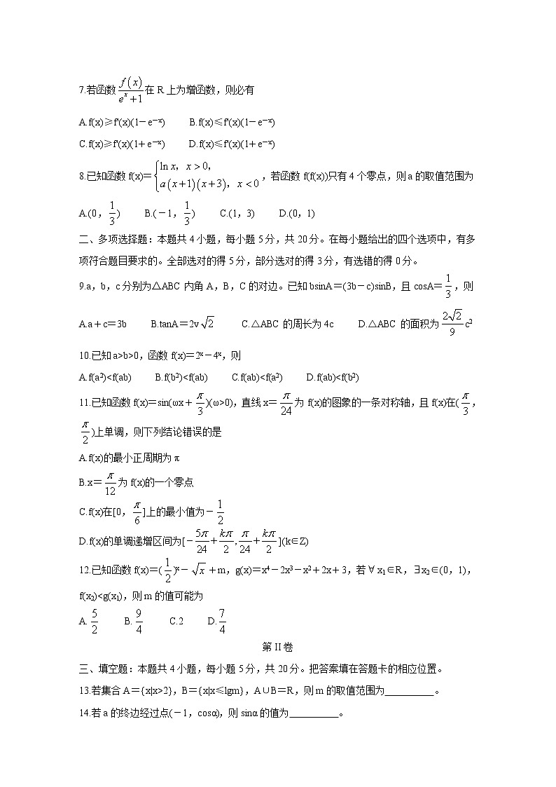 2020河北省“五个一”名校联盟高二6月联考试题数学含答案第2页