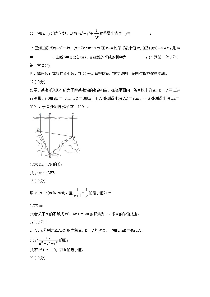 2020河北省“五个一”名校联盟高二6月联考试题数学含答案第3页