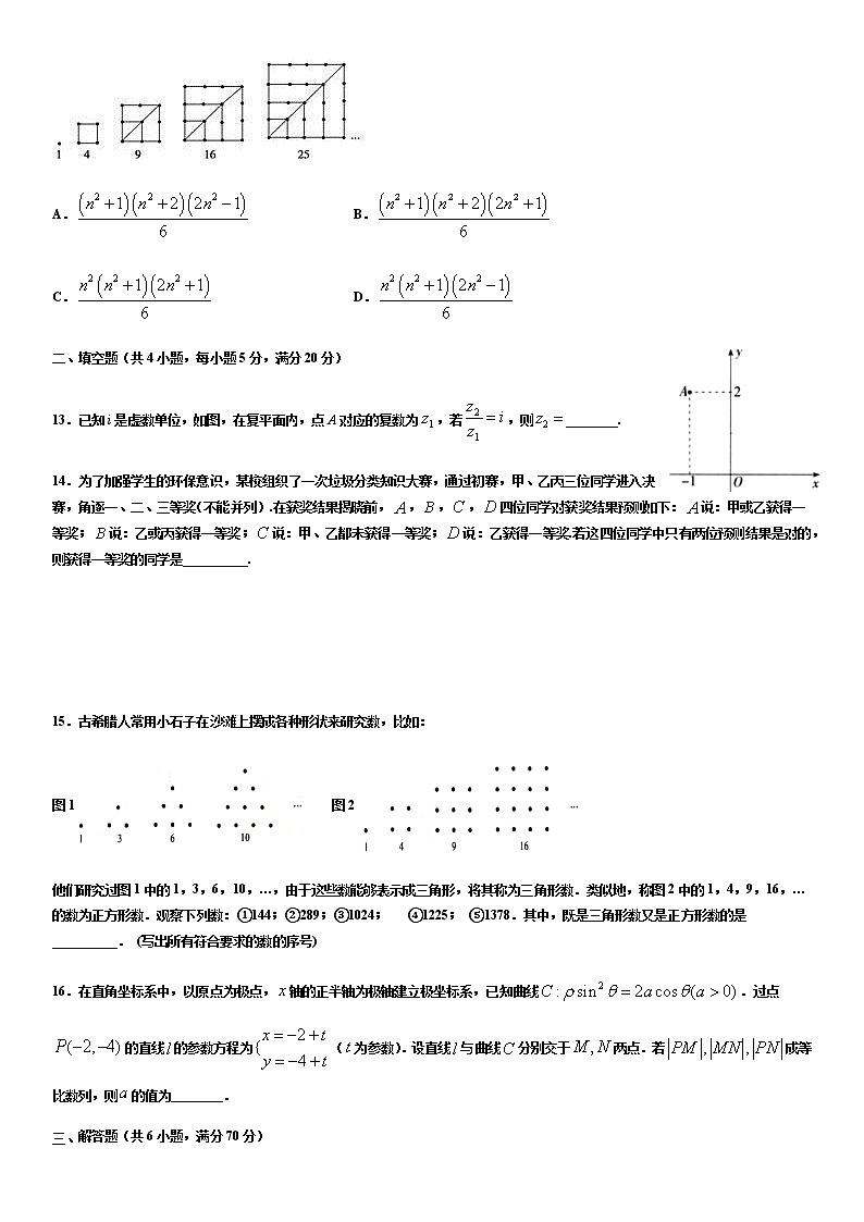 2020南阳华龙高级中学高二5月月考数学(文)试题含答案第3页