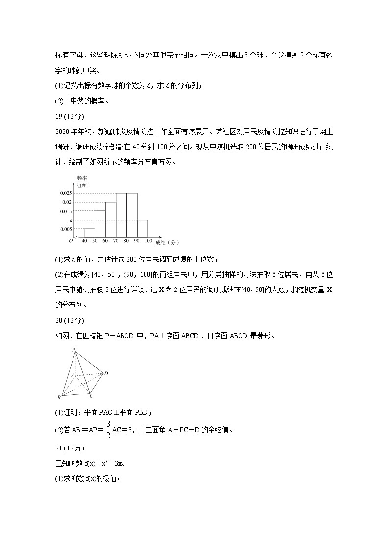 2020汕尾海丰县高二”线上教育“教学质量监测试题数学含答案第3页