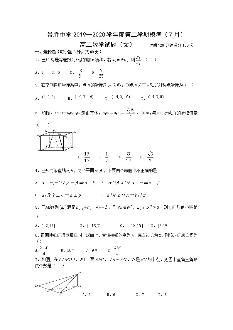 2020运城景胜中学高二下学期期末考试(7月)数学(文)试题含答案第1页