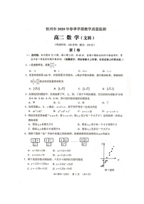 2020钦州高二下学期期末数学(文)试题扫描版含答案