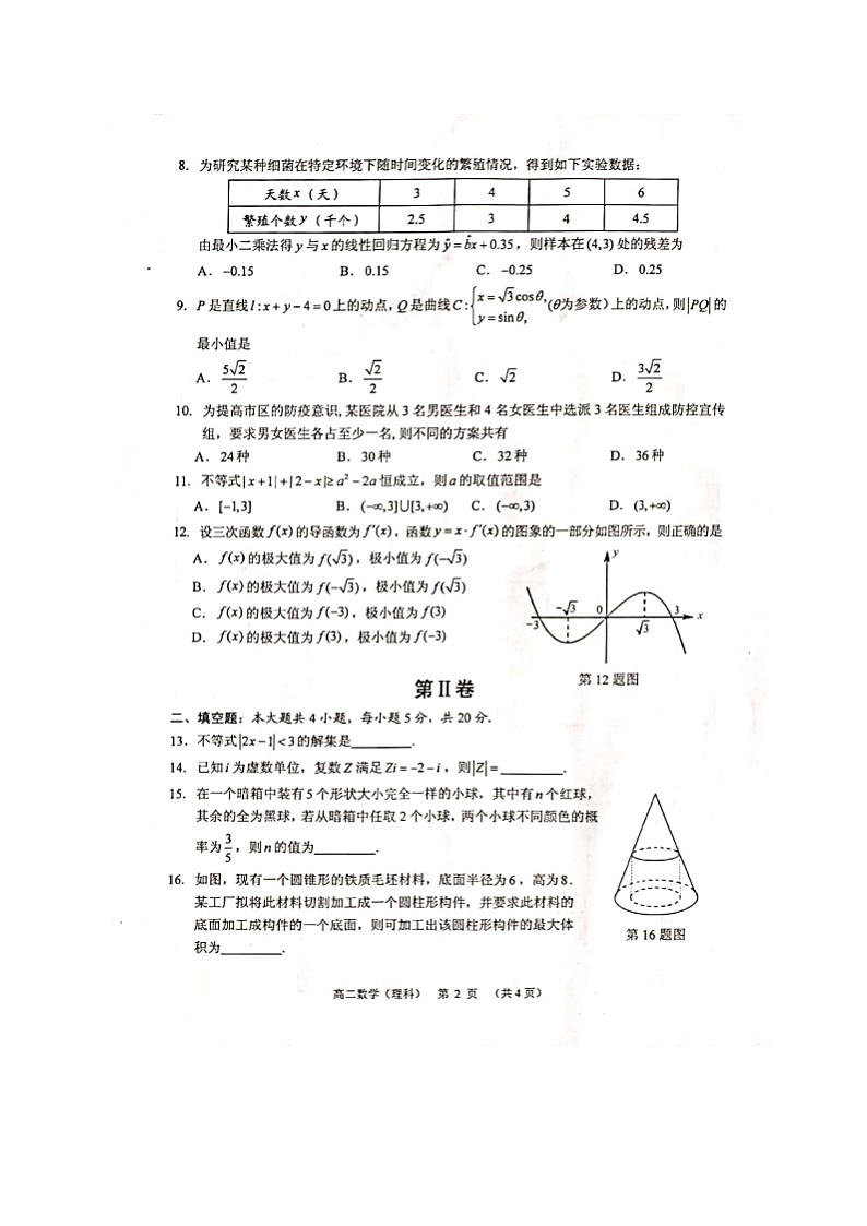 2020钦州高二下学期期末数学(理)试题扫描版含答案02