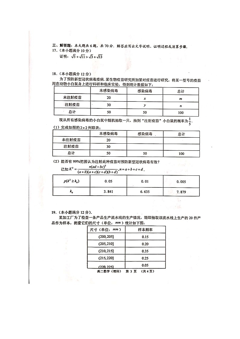 2020钦州高二下学期期末数学(理)试题扫描版含答案03