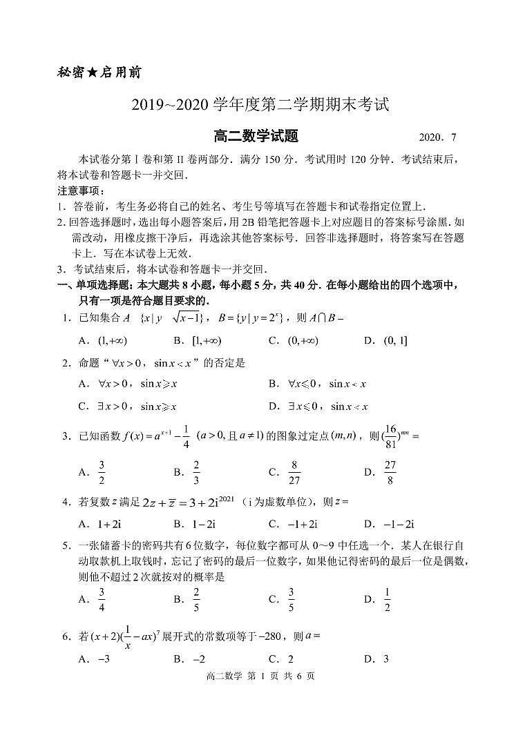 2020枣庄高二下学期期末考试数学试题扫描版含答案01