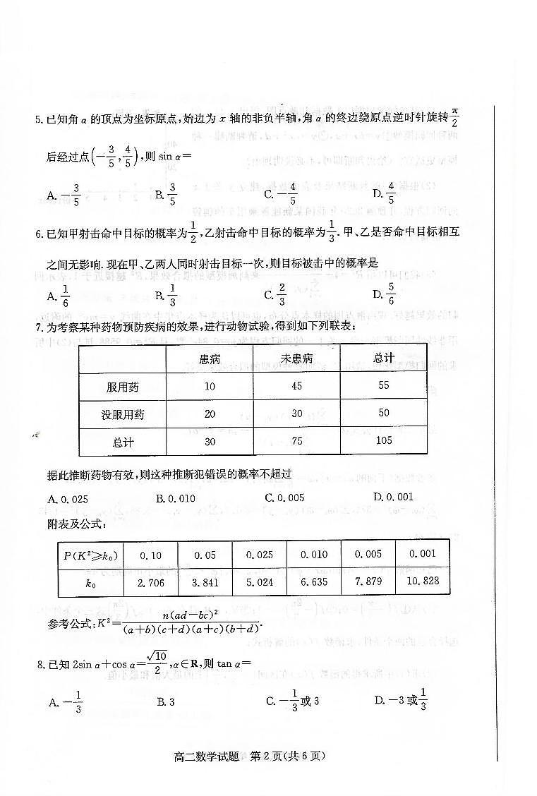 2020滨州高二下学期期末考试数学试题扫描版含答案第2页