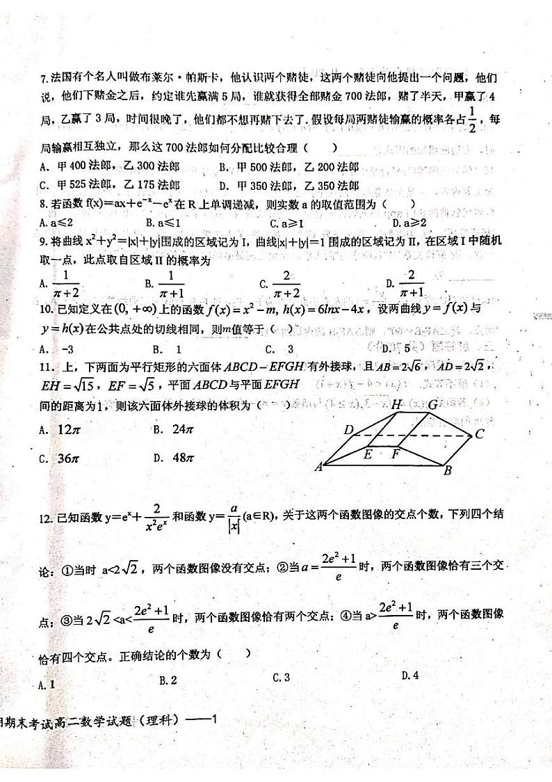 2020宜春上高县二中高二下学期期末考试数学(理)试题(图片版)扫描版含答案第2页
