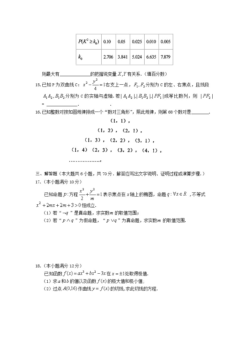 2020黄山高二下学期期末考试数学(文)试卷含答案第3页