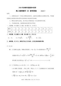 2020赤峰高二下學(xué)期期末聯(lián)考（A卷）數(shù)學(xué)（理）試題PDF版含答案