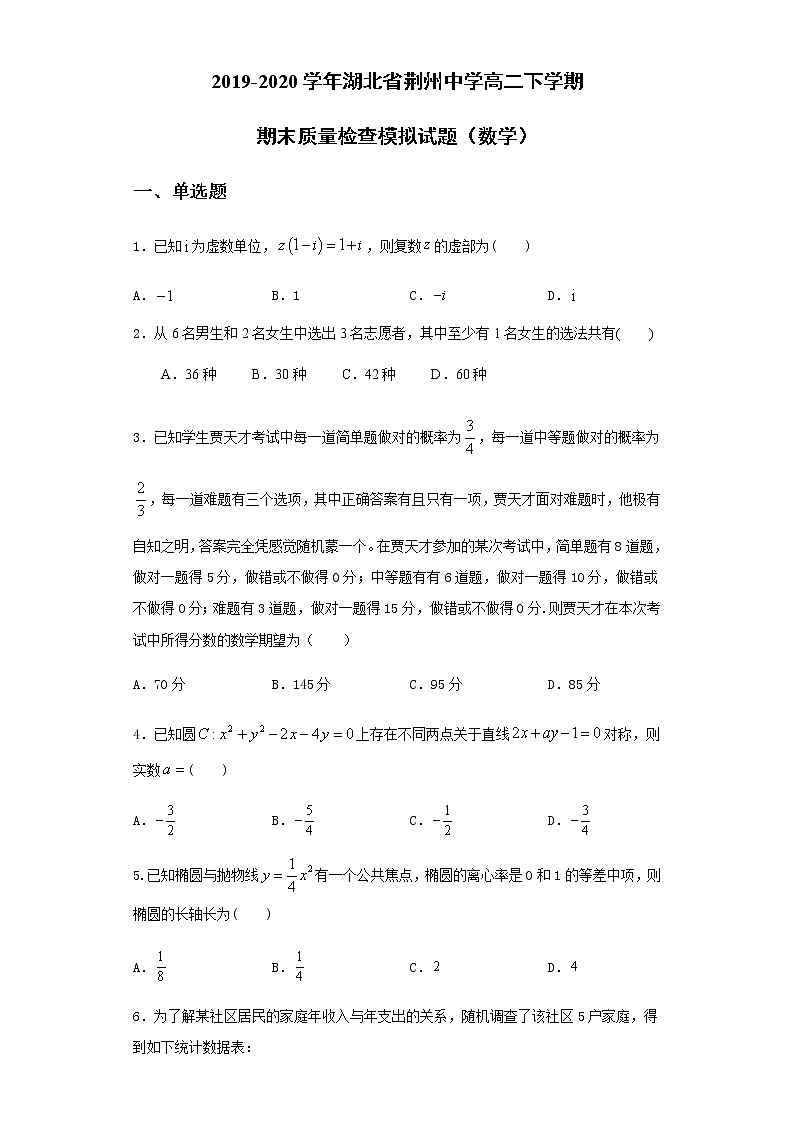 2020荆州中学高二7月双周考数学试题含答案01
