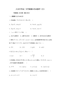 2020六安中學高二下學期期末考試數(shù)學（文）試題含答案