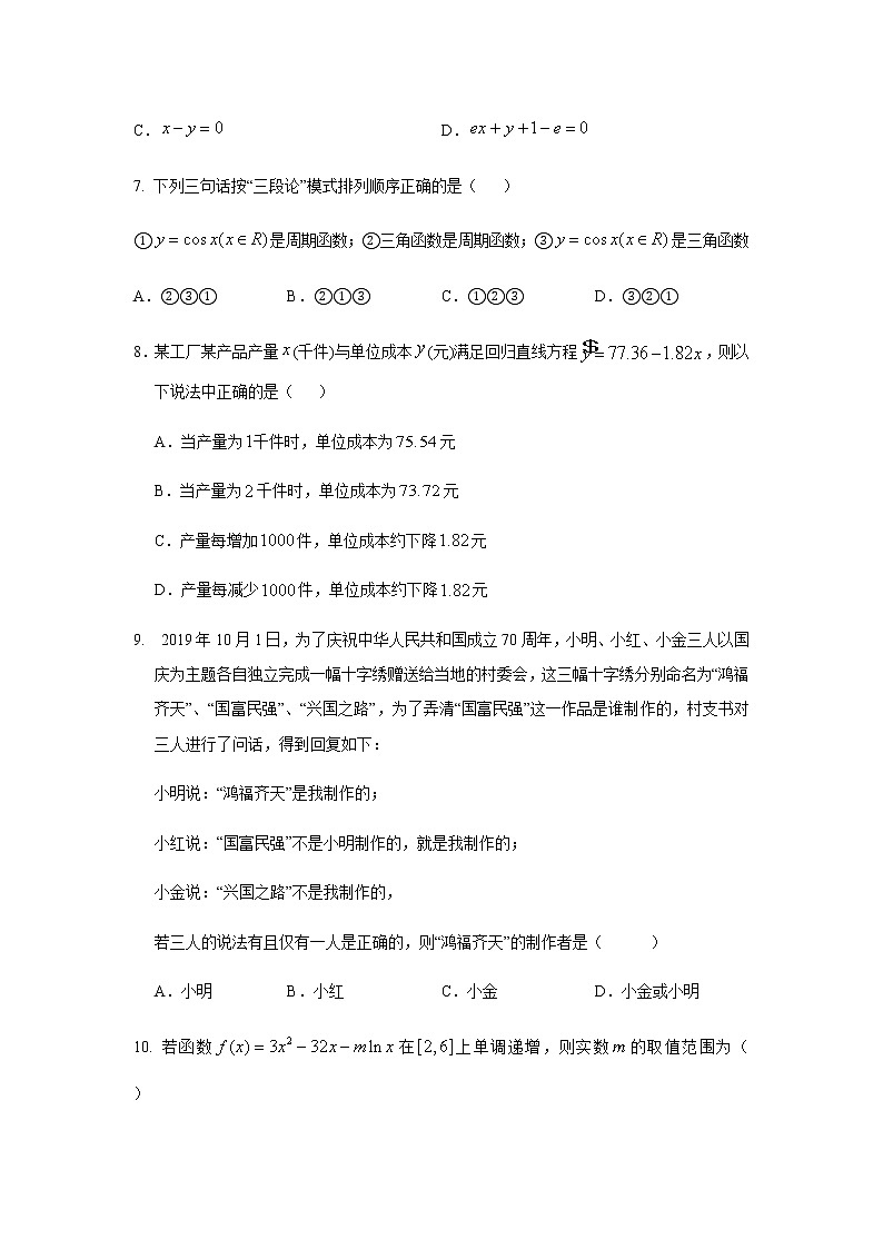 2020六安中学高二下学期期末考试数学(文)试题含答案02