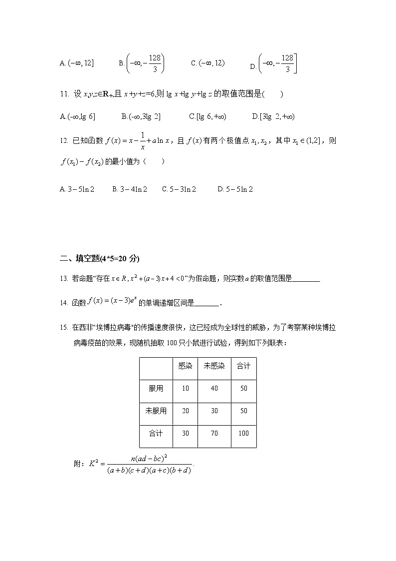 2020六安中学高二下学期期末考试数学(文)试题含答案03
