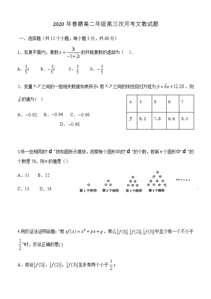 2020南阳一中高二下学期第三次月考(6月)数学(文)试题含答案第1页