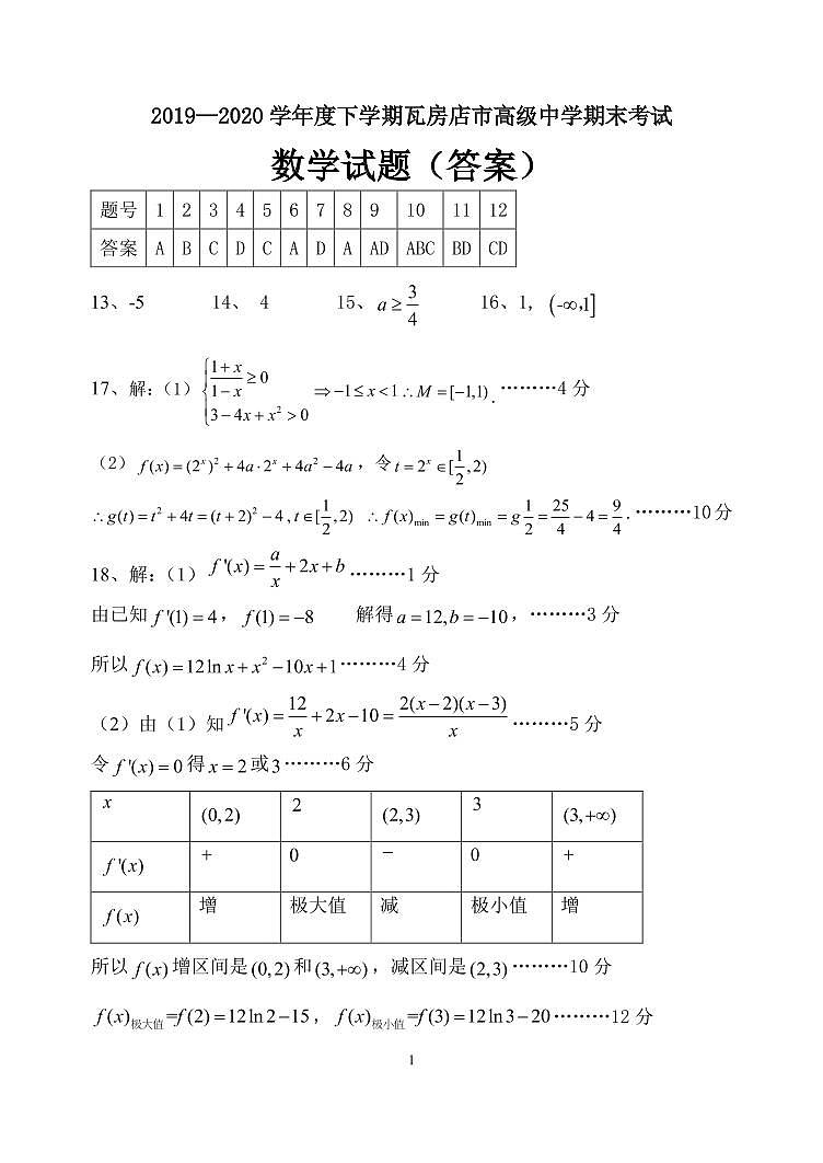 高二期末考试数学(答案)(1)第1页