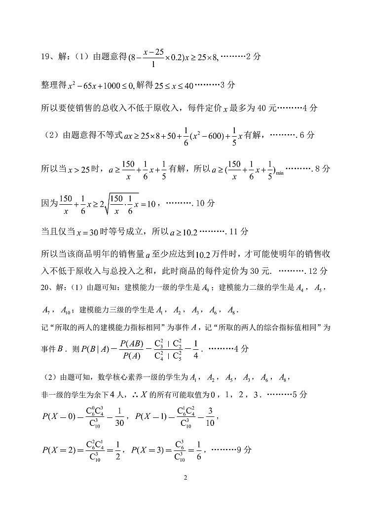 高二期末考试数学(答案)(1)第2页