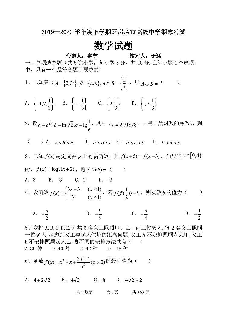 高二期末考试数学(题)(1)第1页