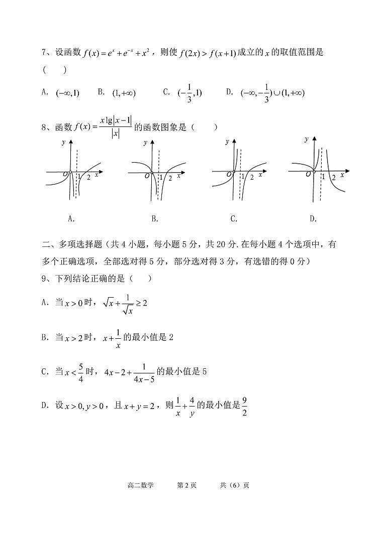 高二期末考试数学(题)(1)第2页