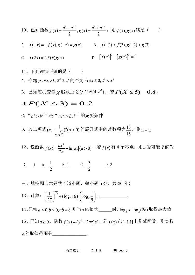 高二期末考试数学(题)(1)第3页