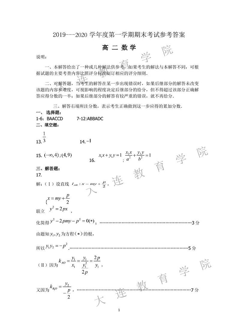 2019~2020学年度第一学期期末高二数学答案第1页