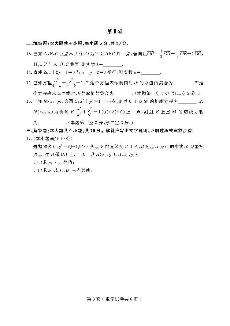 高二数学第3页