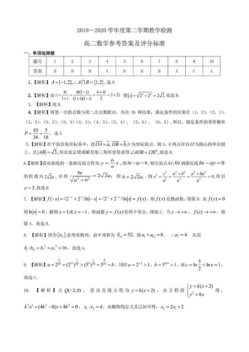 2020韶关高二下学期期末考试数学试题含答案01