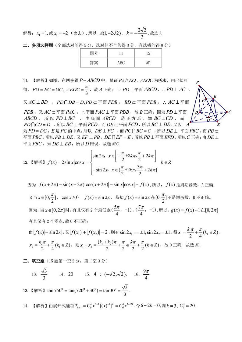 2020韶关高二下学期期末考试数学试题含答案02