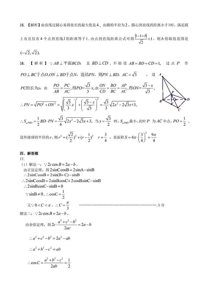 2020韶关高二下学期期末考试数学试题含答案03