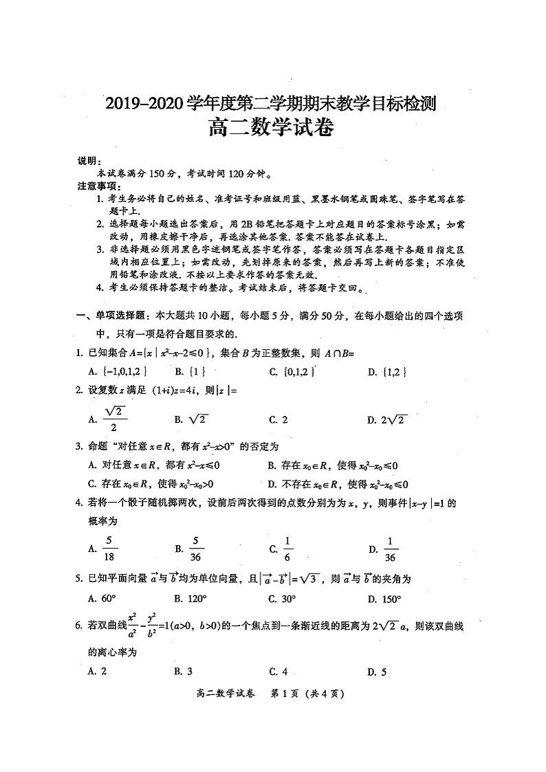 2020韶关高二下学期期末考试数学试题含答案01