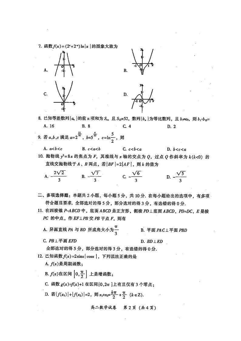2020韶关高二下学期期末考试数学试题含答案02