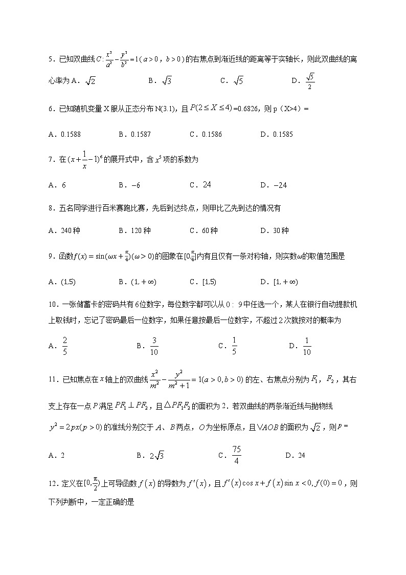 2020泸县一中高二下学期期末模拟考试数学(理)试卷含答案第2页