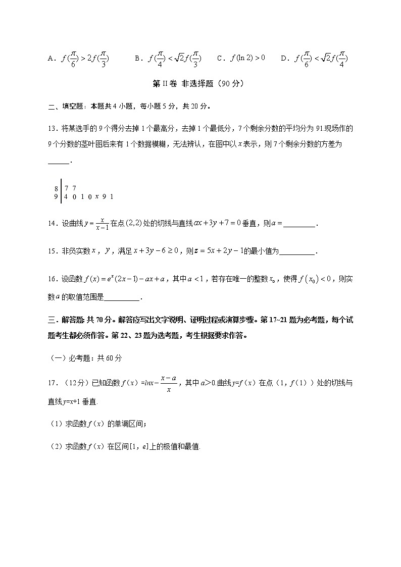 2020泸县一中高二下学期期末模拟考试数学(理)试卷含答案第3页