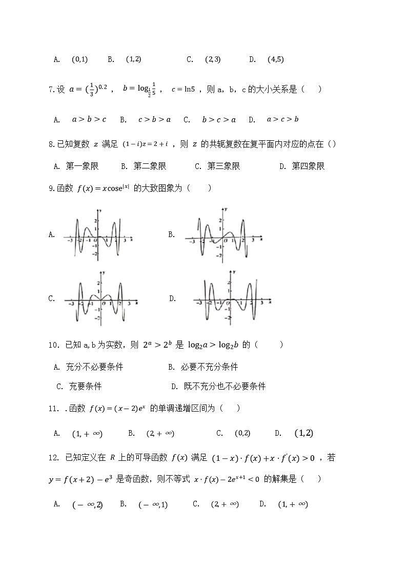 2020省鹤岗一中高二下学期期末考试数学(文)试卷含答案02